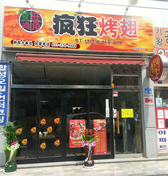 夹江培训烧烤