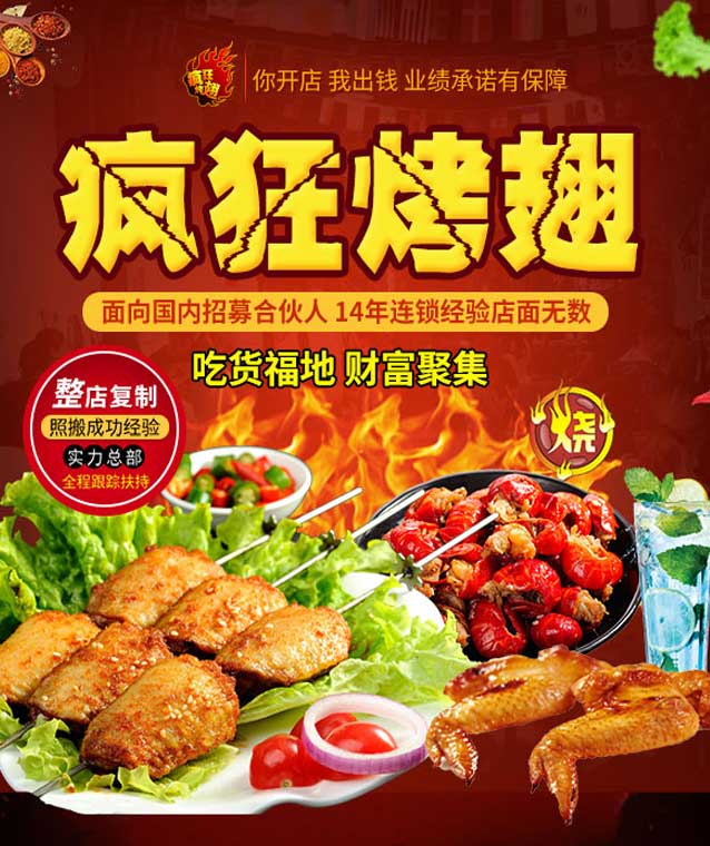 夹江变态辣烤翅